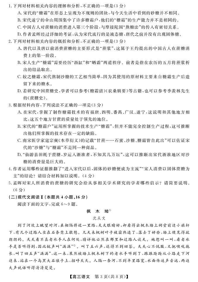 广东省湛江市第一中学2023-2024学年高三上学期开学考试语文试题及答案第3页