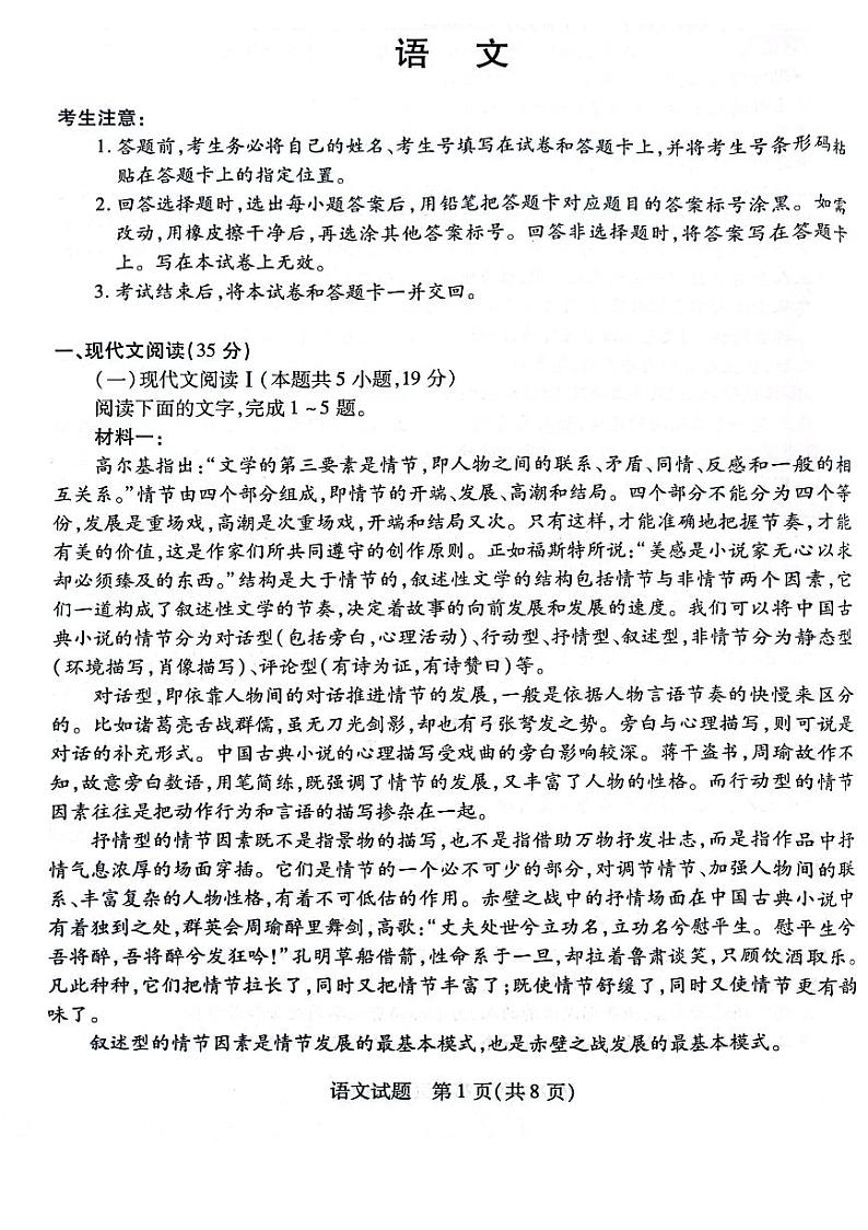天一大联考顶尖计划2024届高中高三毕业班第一次考试语文试卷及答案01