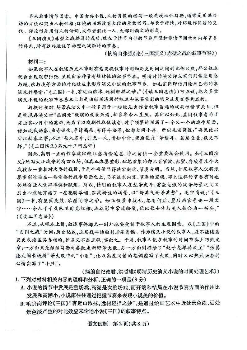天一大联考顶尖计划2024届高中高三毕业班第一次考试语文试卷及答案02