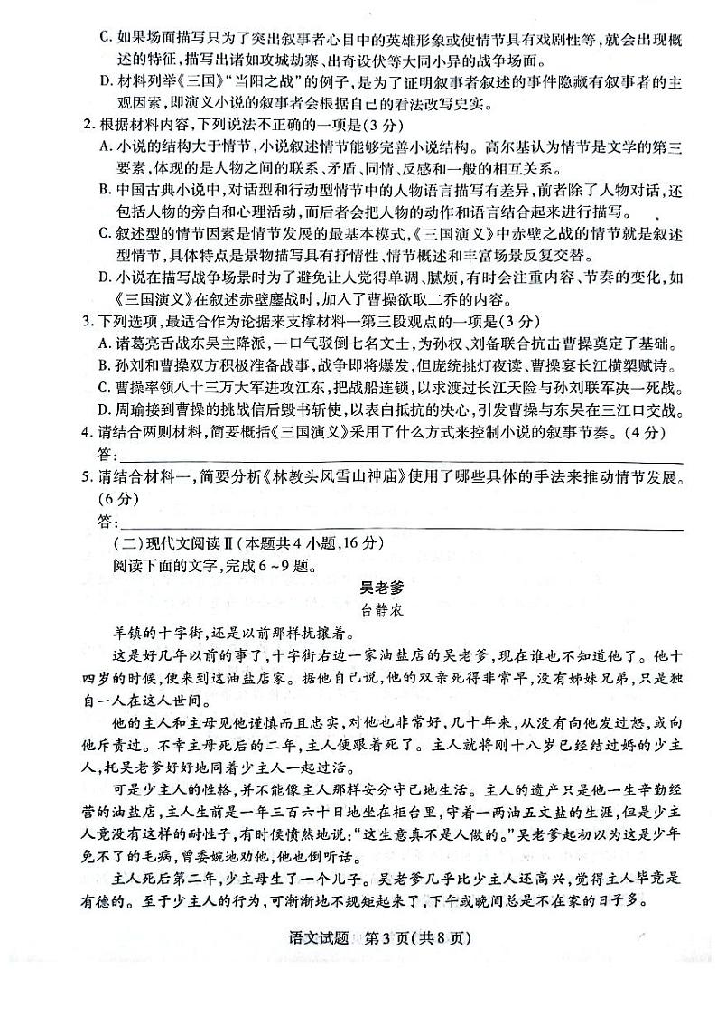 天一大联考顶尖计划2024届高中高三毕业班第一次考试语文试卷及答案03