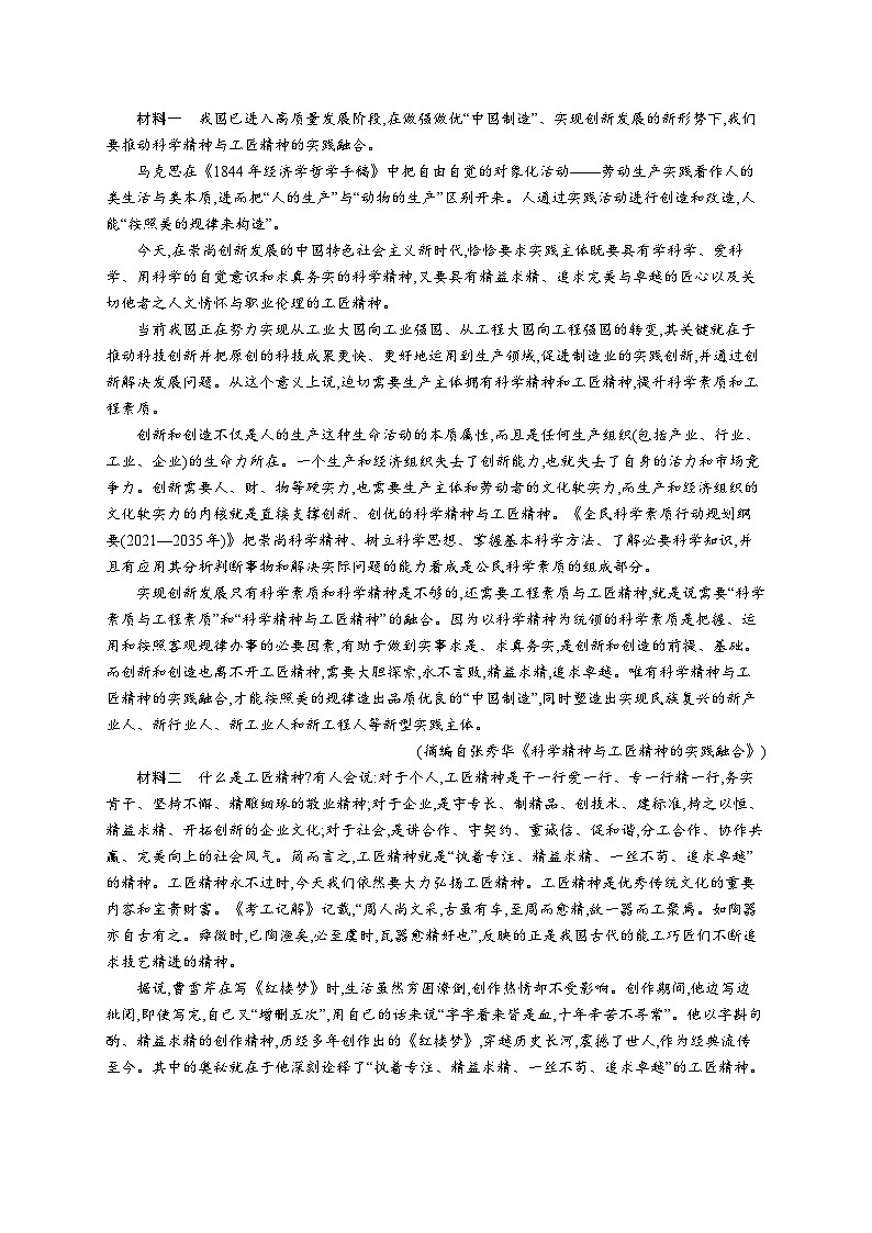 5《以工匠精神雕琢时代品质》同步练习 2023-2024学年统编版高中语文必修上册02