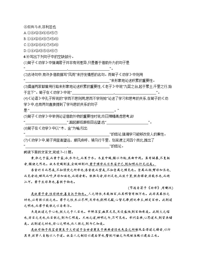 10《劝学》同步练习 2023-2024学年统编版高中语文必修上册第2页