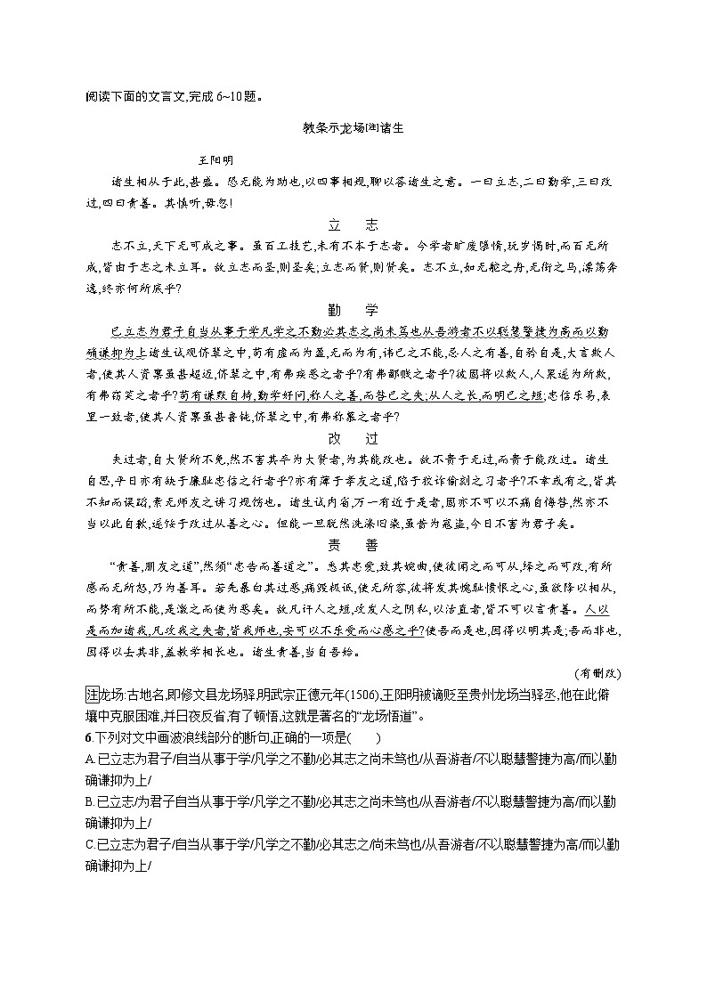 10《师说》同步练习 2023-2024学年统编版高中语文必修上册02