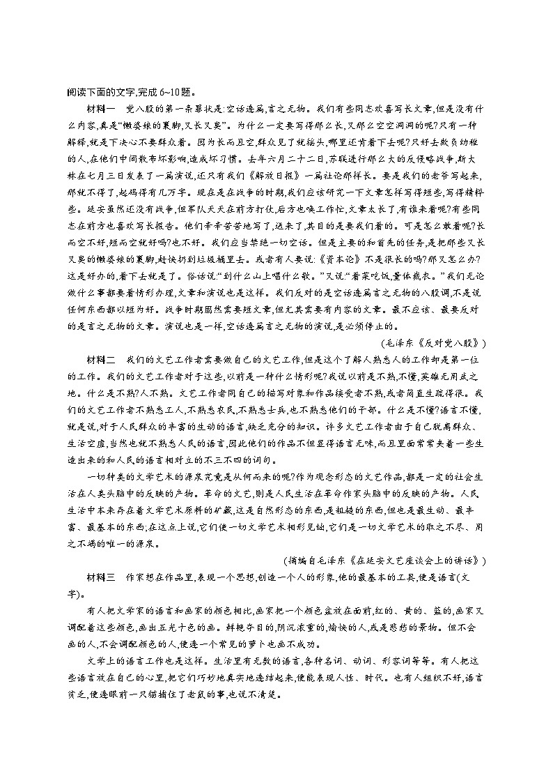 11《反对党八股(节选)》同步练习 2023-2024学年统编版高中语文必修上册第2页