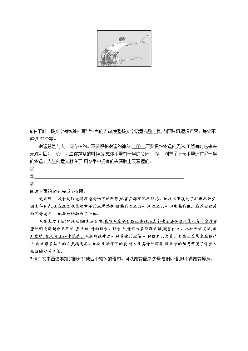 15《我与地坛(节选)》同步练习 2023-2024学年统编版高中语文必修上册第2页