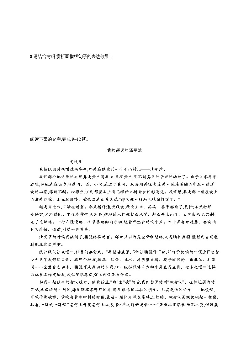 15《我与地坛(节选)》同步练习 2023-2024学年统编版高中语文必修上册第3页