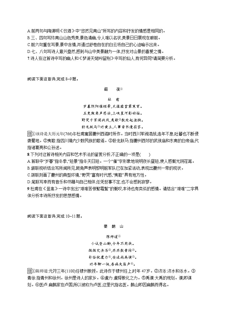 8《梦游天姥吟留别　登高》同步练习 2023-2024学年统编版高中语文必修上册02