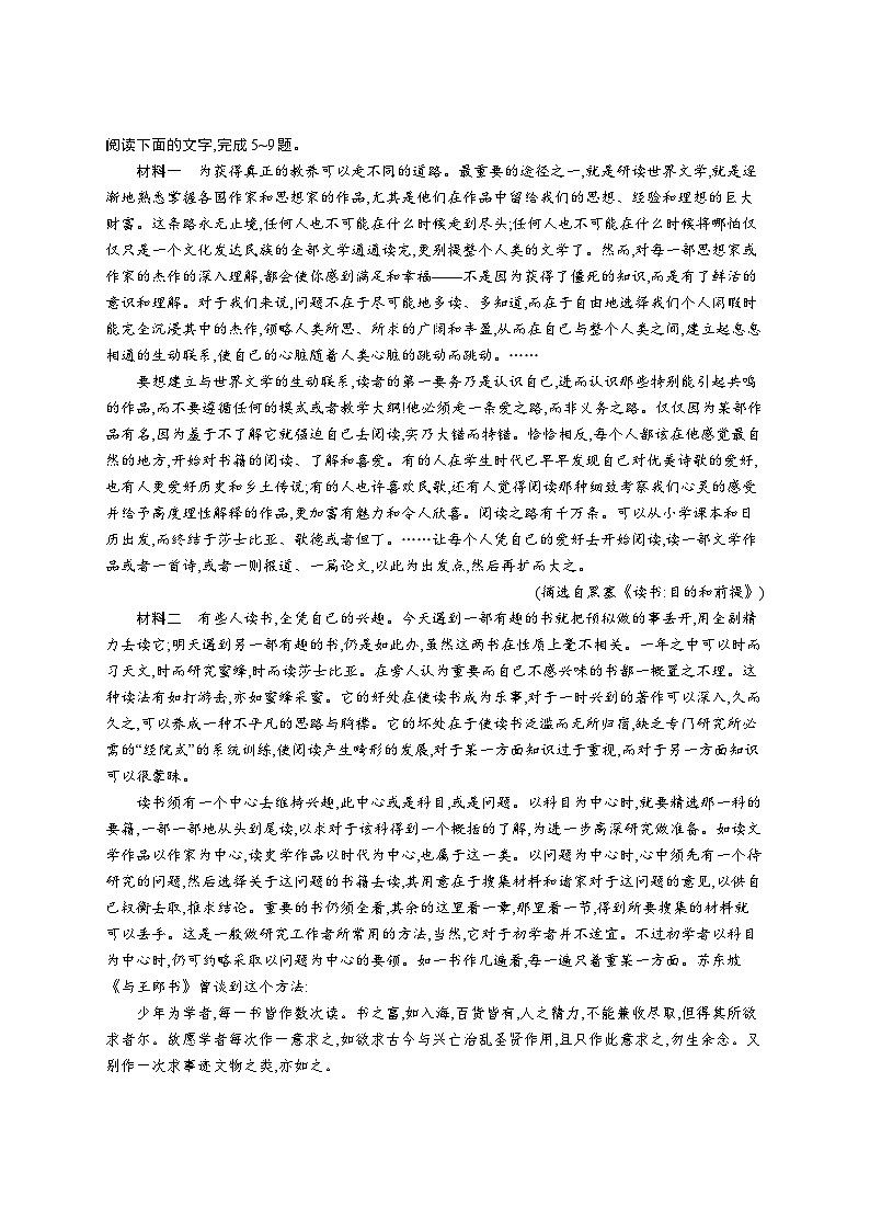 13《读书目的和前提　上图书馆》同步练习 2023-2024学年统编版高中语文必修上册第2页
