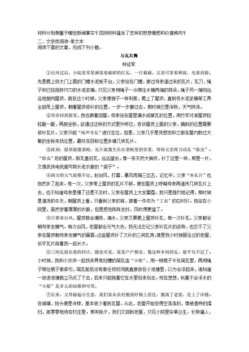 江苏省南京市2024届高三上学期零模考试考前押题语文试题03