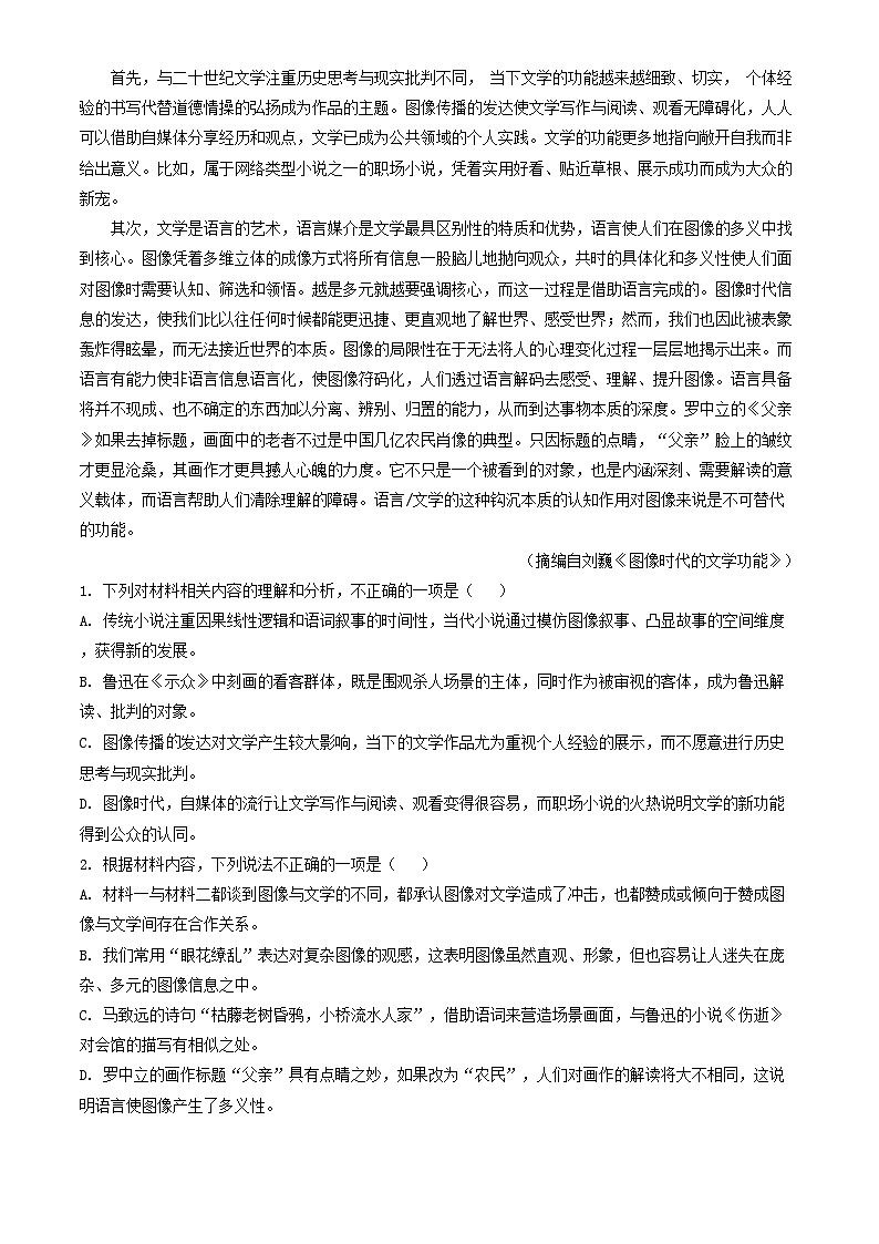 广西南宁市普通高中2023-2024学年高三上学期8月教学质量调研语文试卷（解析版）第2页