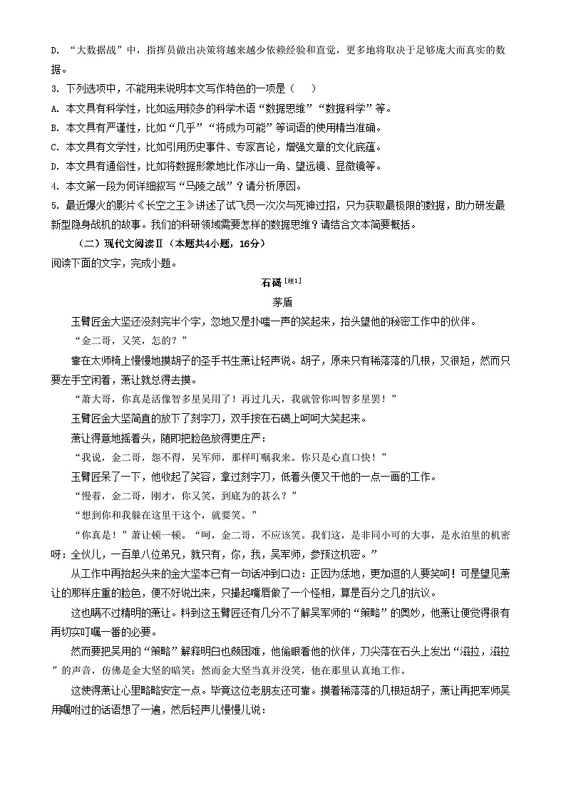 江苏省镇江市名校2023-2024学年高三上学期期初阶段学情检测语文试题（解析版）03