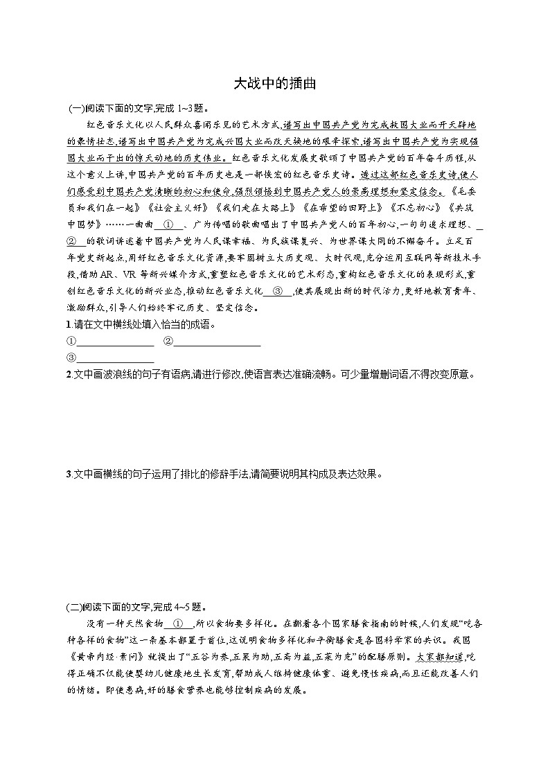 2.1《大战中的插曲》同步练习 2023-2024学年统编版高中语文选择性必修上册第1页