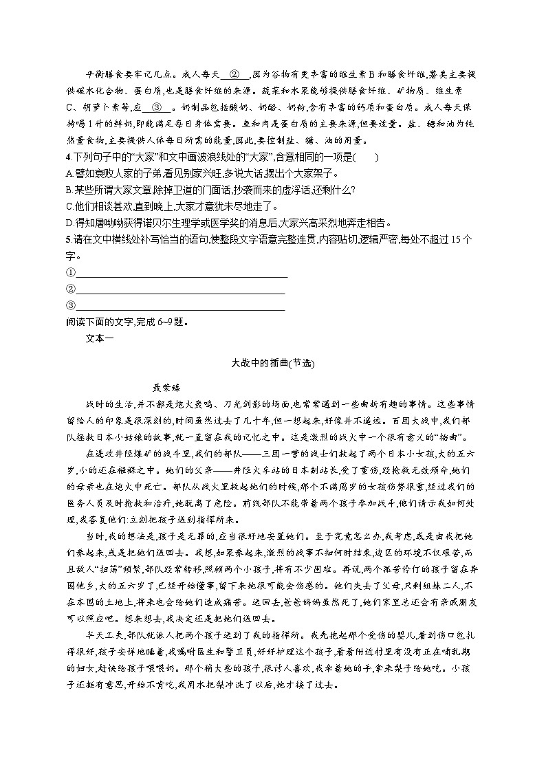 2.1《大战中的插曲》同步练习 2023-2024学年统编版高中语文选择性必修上册第2页