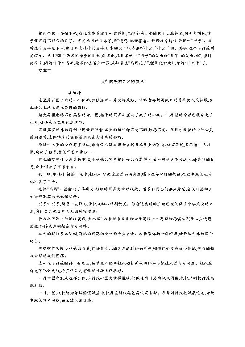 2.1《大战中的插曲》同步练习 2023-2024学年统编版高中语文选择性必修上册第3页