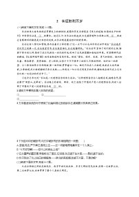 人教统编版选择性必修 上册2.1 长征胜利万岁随堂练习题