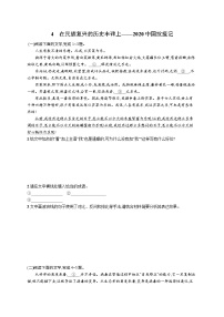 语文选择性必修 上册4 在民族复兴的历史丰碑上——2020中国抗疫记课后测评