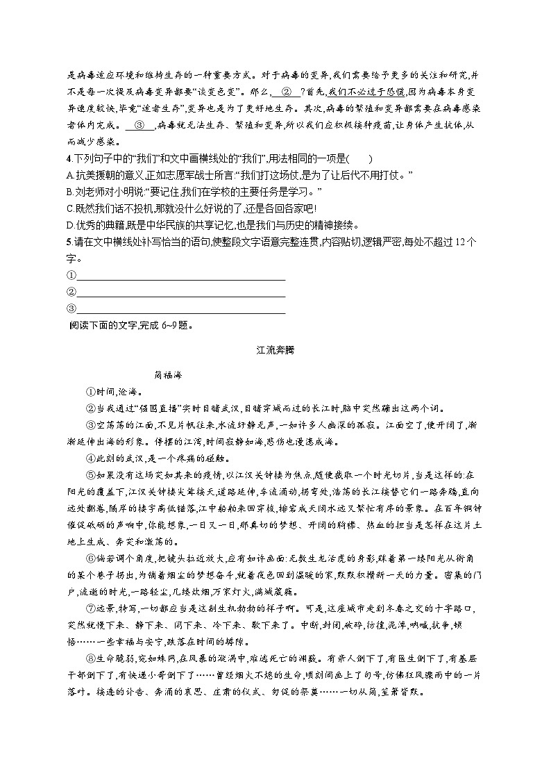 4 《在民族复兴的历史丰碑上——2020中国抗疫记》同步练习 2023-2024学年统编版高中语文选择性必修上册第2页