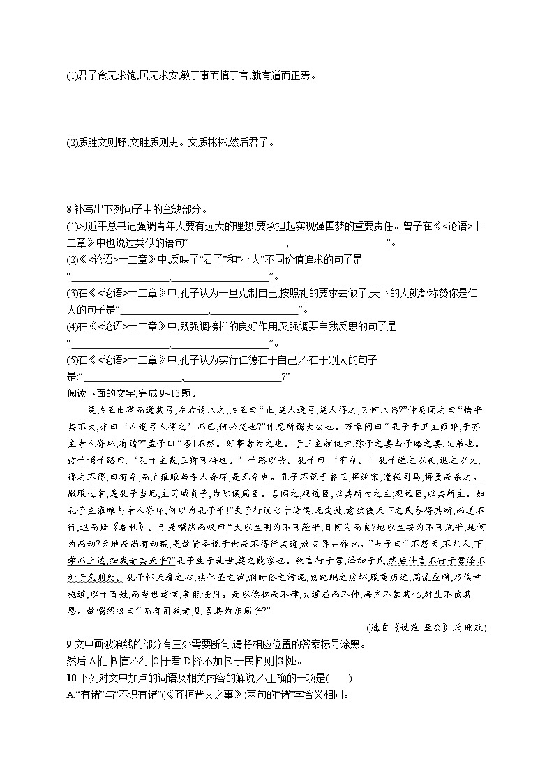 5.1《论语》十二章 同步练习 2023-2024学年统编版高中语文选择性必修上册第2页