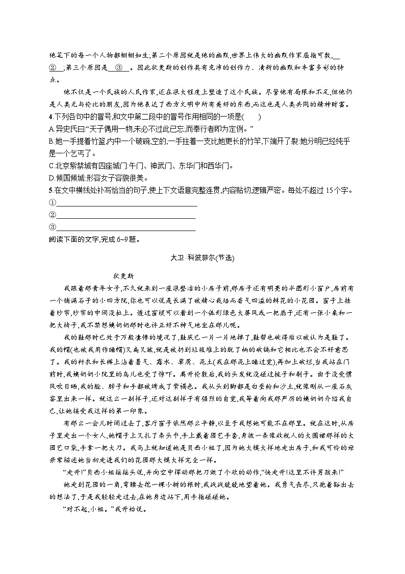 8《大卫 科波菲尔(节选)》同步练习 2023-2024学年统编版高中语文选择性必修上册第2页