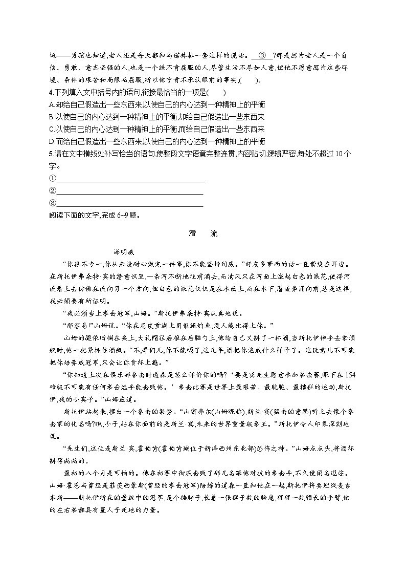 10《老人与海(节选)》同步练习 2023-2024学年统编版高中语文选择性必修上册02