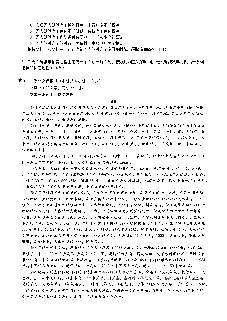 湖南省岳阳县2024届高三上学期开学考试语文试卷+答案第3页