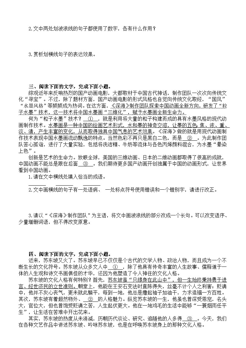高中语文2024届高考复习语言文字运用新题型巩固练习（共十大题，附参考答案和解析）02
