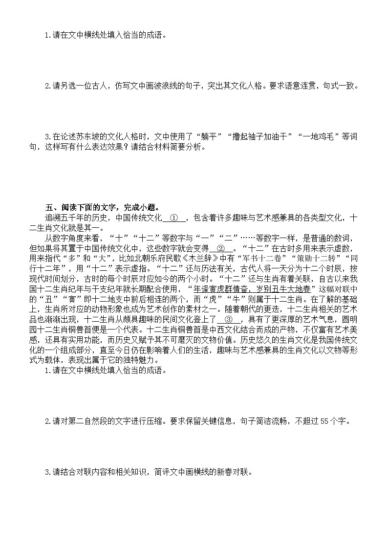 高中语文2024届高考复习语言文字运用新题型巩固练习（共十大题，附参考答案和解析）03