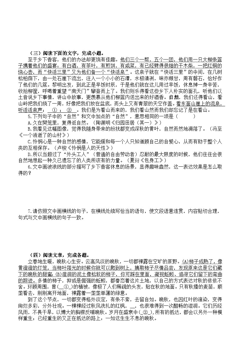 高中语文2024届高考复习语言文字运用新题型强化练习0818（共九大题，附参考答案和解析）第2页