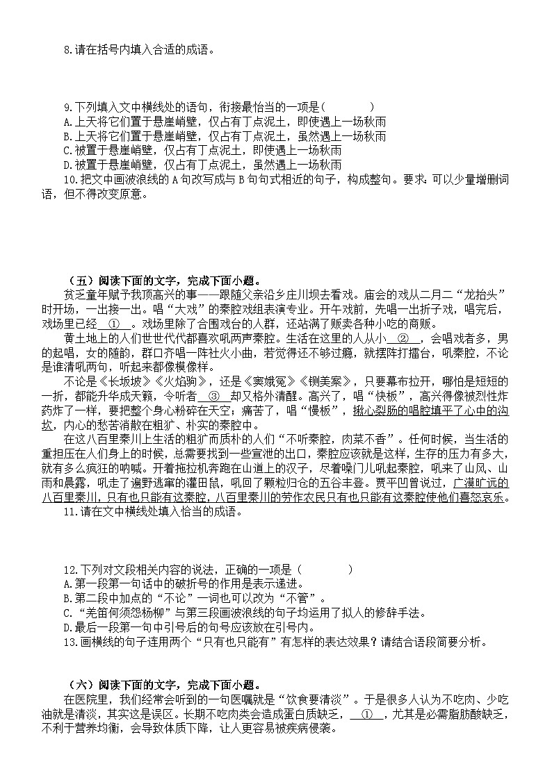 高中语文2024届高考复习语言文字运用新题型强化练习0818（共九大题，附参考答案和解析）第3页