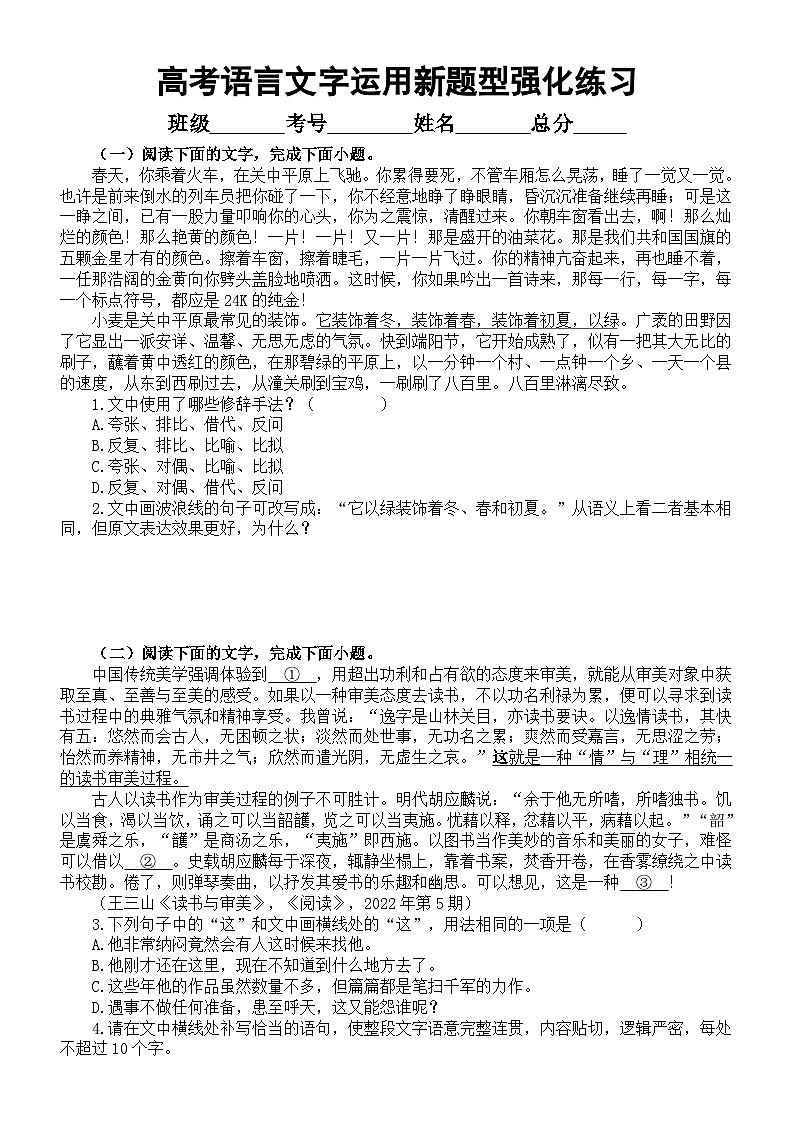 高中语文2024届高考复习语言文字运用新题型强化练习0818（共九大题，附参考答案和解析）01
