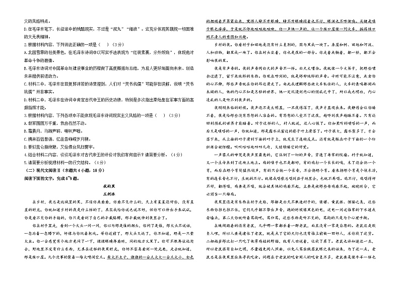 山东省枣庄市重点中学2023-2024学年高三上学期开学摸底考试检测语文试题第2页