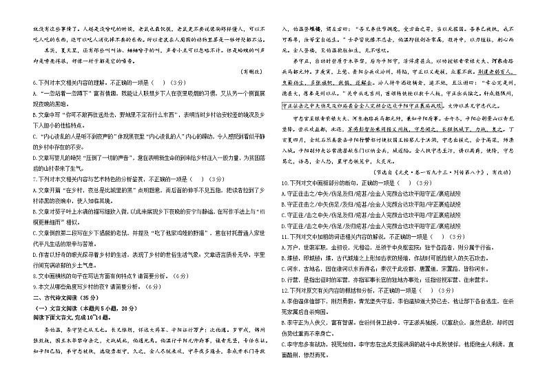 山东省枣庄市重点中学2023-2024学年高三上学期开学摸底考试检测语文试题第3页