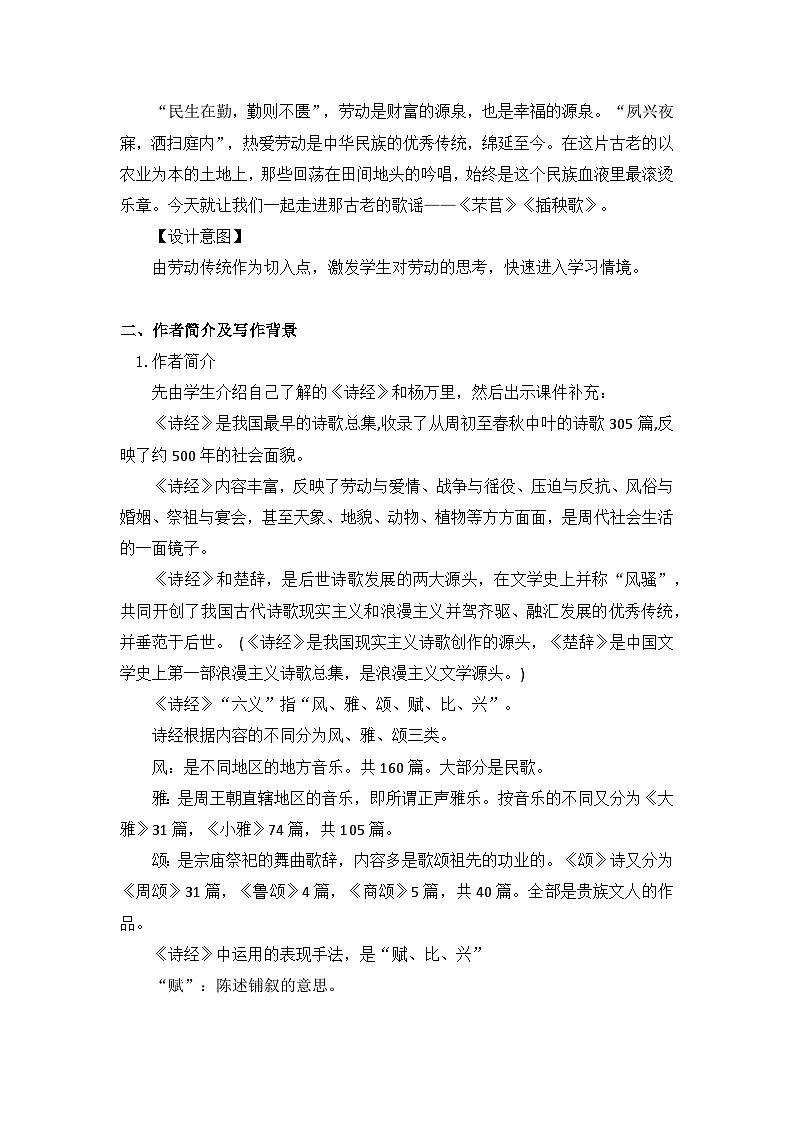 部编版高中语文必修上册 第二单元第三课《芣苢》《插秧歌》比较阅读课件+教案+学案+同步练习02