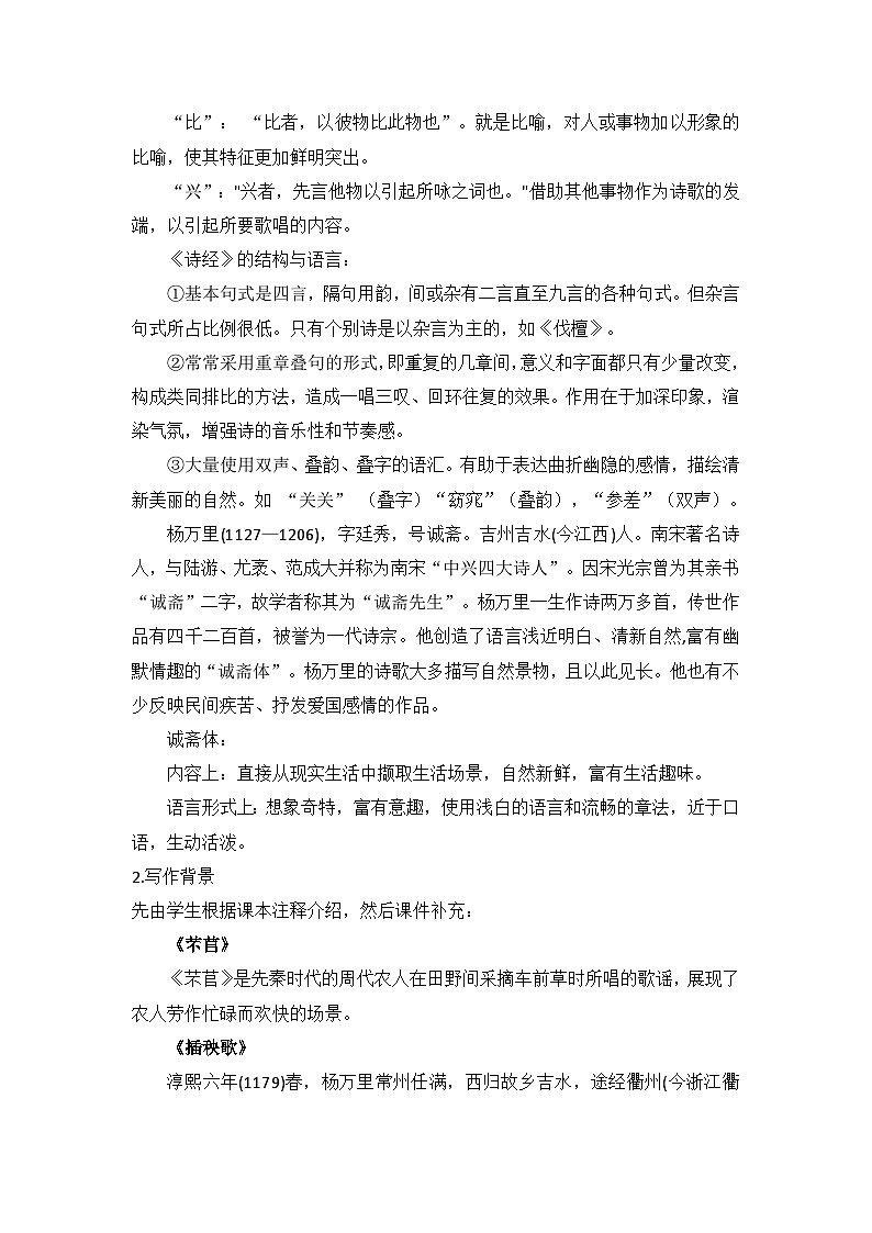 部编版高中语文必修上册 第二单元第三课《芣苢》《插秧歌》比较阅读课件+教案+学案+同步练习03