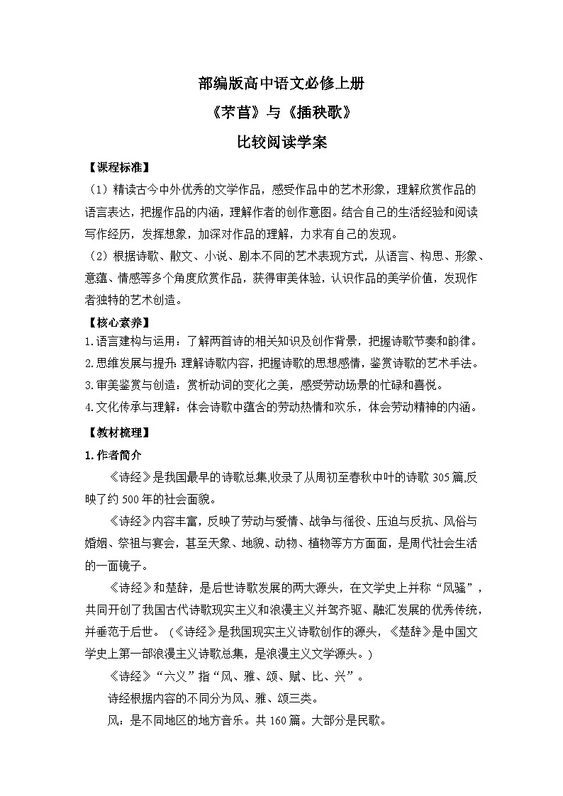 部编版高中语文必修上册 第二单元第三课《芣苢》《插秧歌》比较阅读课件+教案+学案+同步练习01