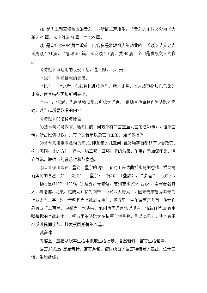 部编版高中语文必修上册 第二单元第三课《芣苢》《插秧歌》比较阅读课件+教案+学案+同步练习02