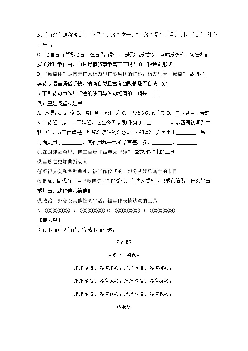 部编版高中语文必修上册 第二单元第三课《芣苢》《插秧歌》比较阅读课件+教案+学案+同步练习02