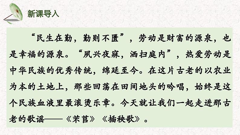 部编版高中语文必修上册 第二单元第三课《芣苢》《插秧歌》比较阅读课件+教案+学案+同步练习03