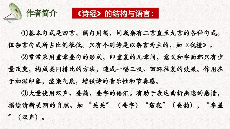 部编版高中语文必修上册 第二单元第三课《芣苢》《插秧歌》比较阅读课件+教案+学案+同步练习07