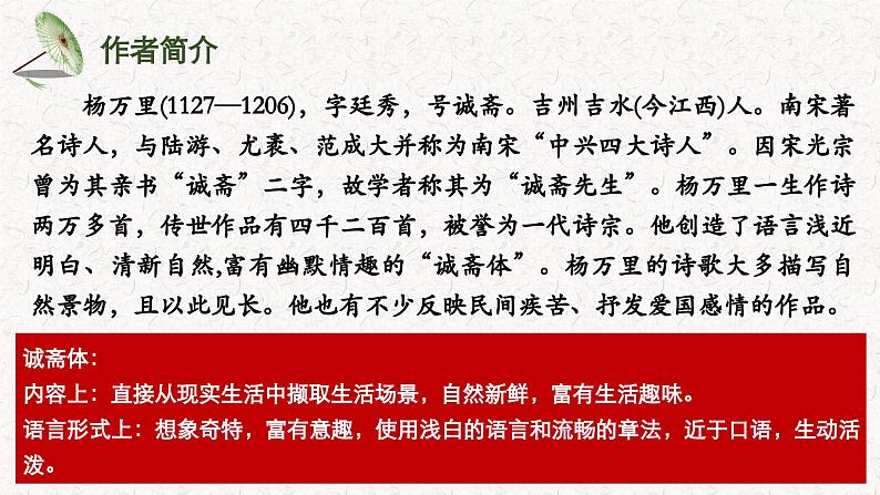 部编版高中语文必修上册 第二单元第三课《芣苢》《插秧歌》比较阅读课件+教案+学案+同步练习08