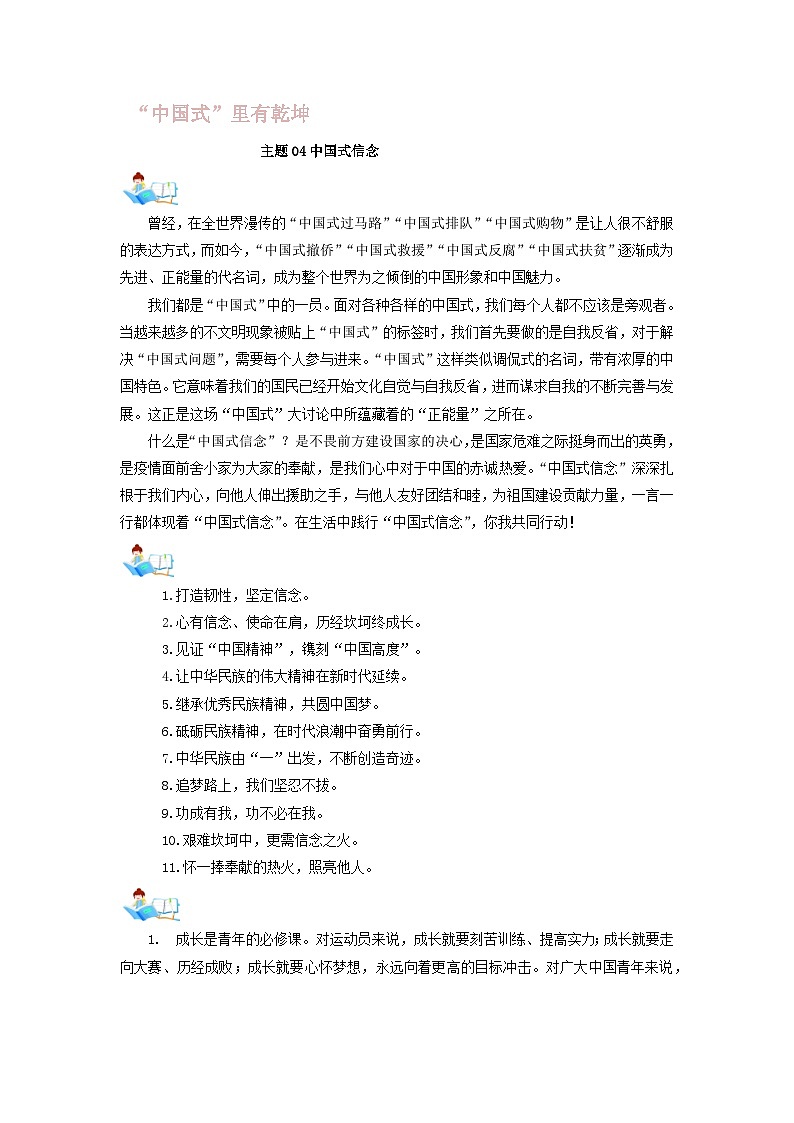 2023年高考语文主题作文满分必备主题04中国式信念第1页