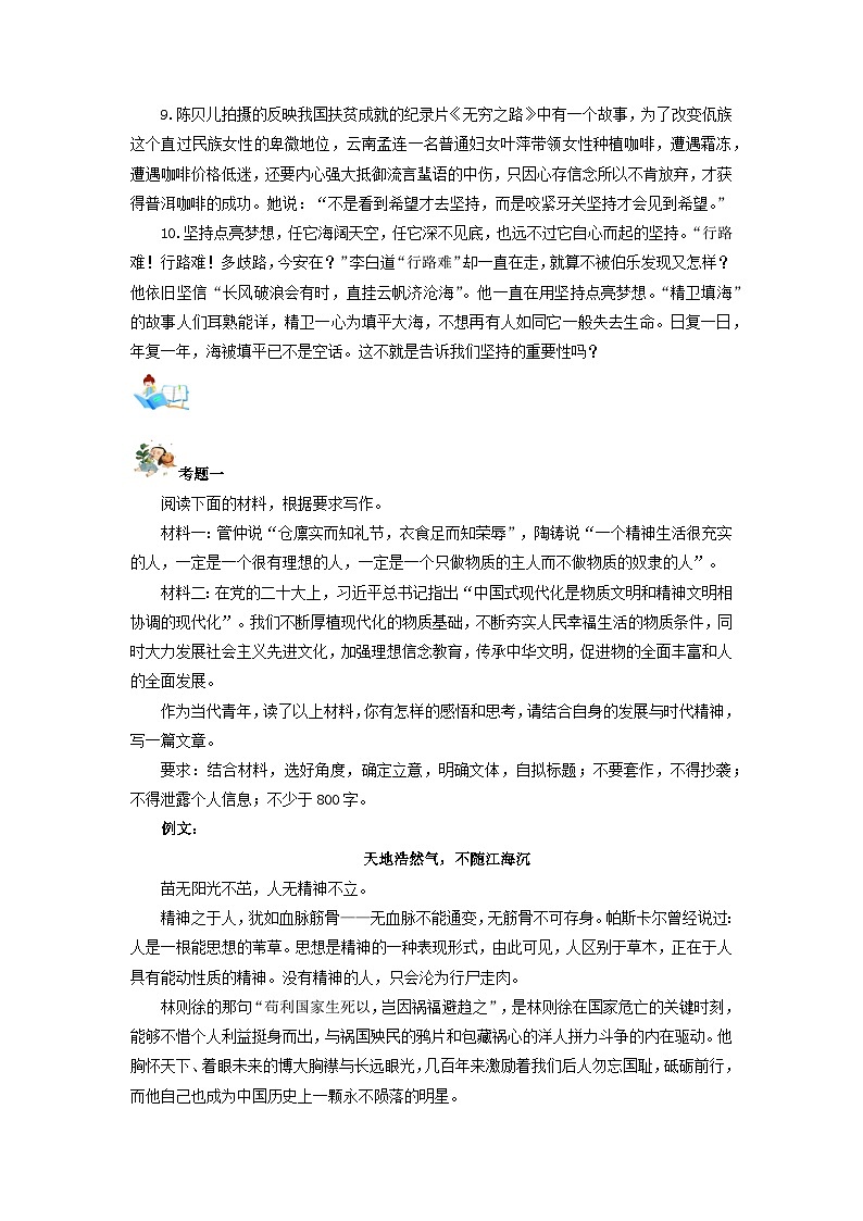 2023年高考语文主题作文满分必备主题04中国式信念第3页