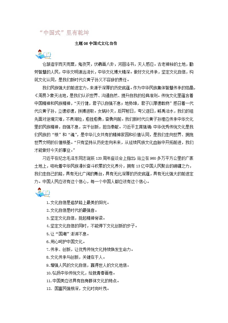 2023年高考语文主题作文满分必备主题06中国式文化自信第1页