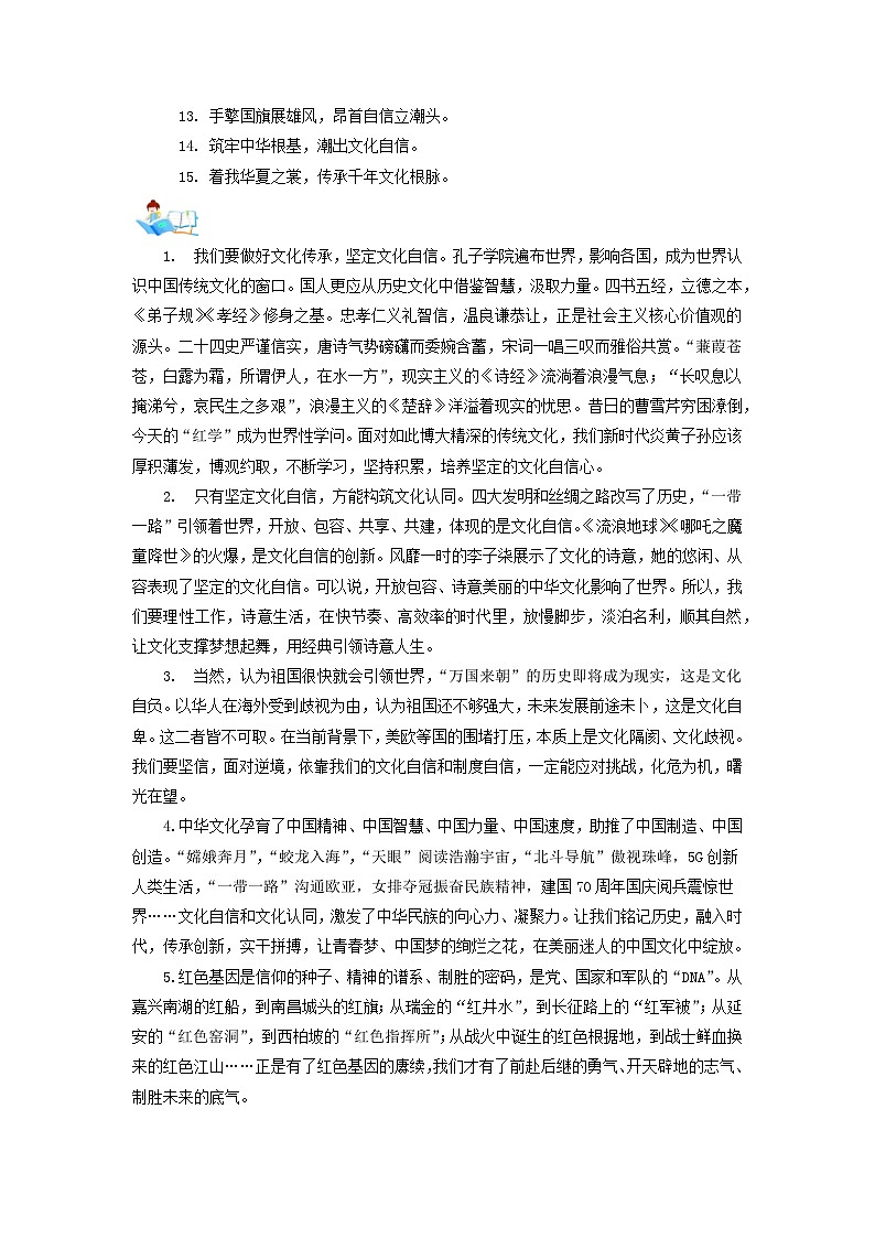 2023年高考语文主题作文满分必备主题06中国式文化自信第2页