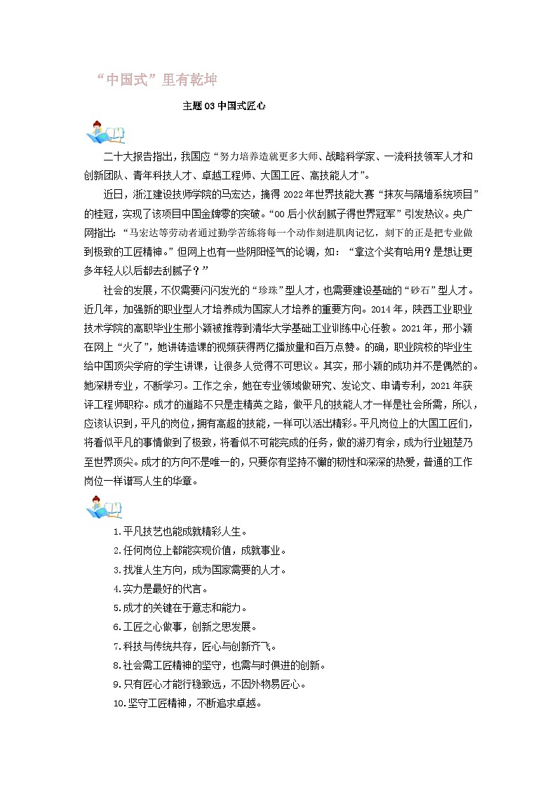 2023年高考语文主题作文满分必备主题03中国式匠心第1页