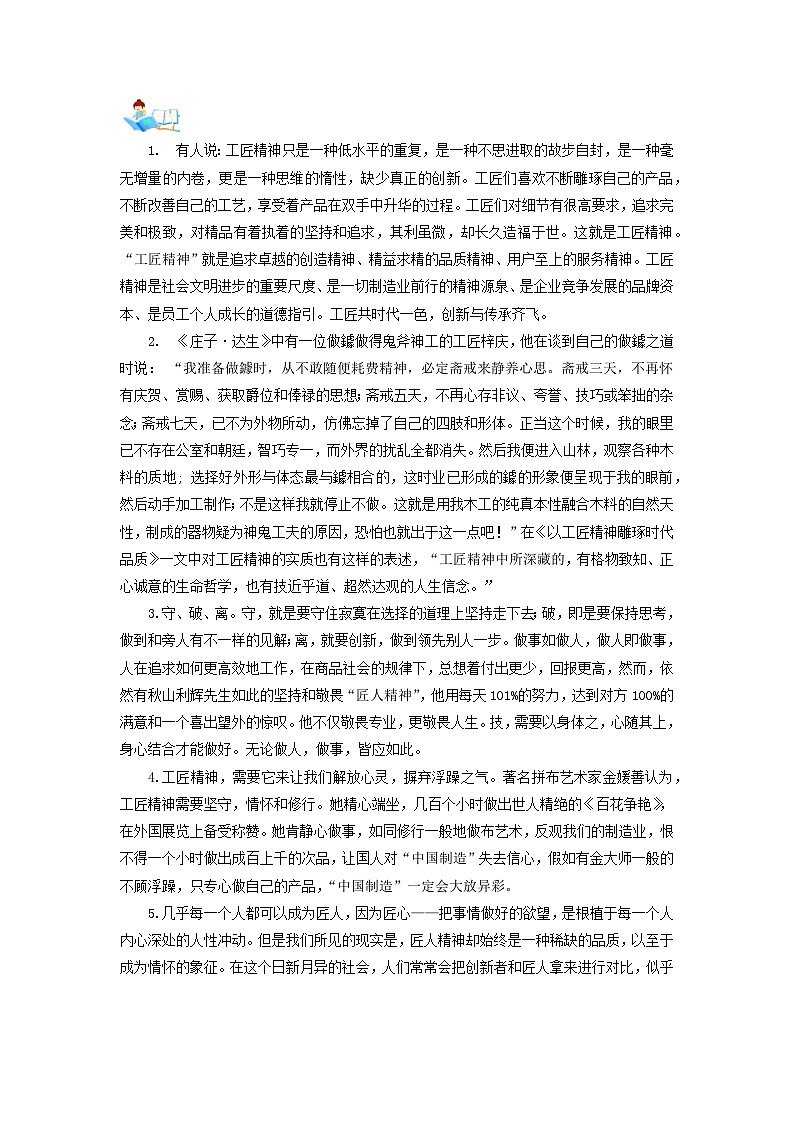 2023年高考语文主题作文满分必备主题03中国式匠心第2页