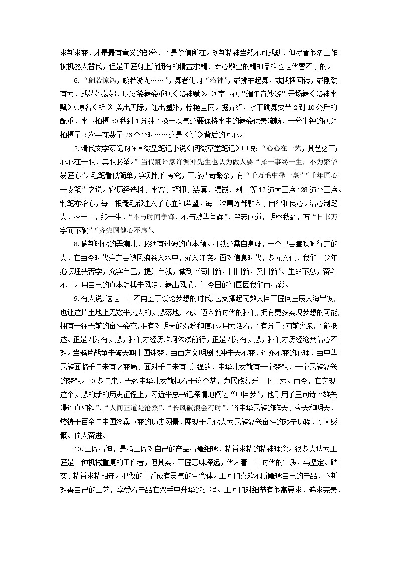 2023年高考语文主题作文满分必备主题03中国式匠心第3页