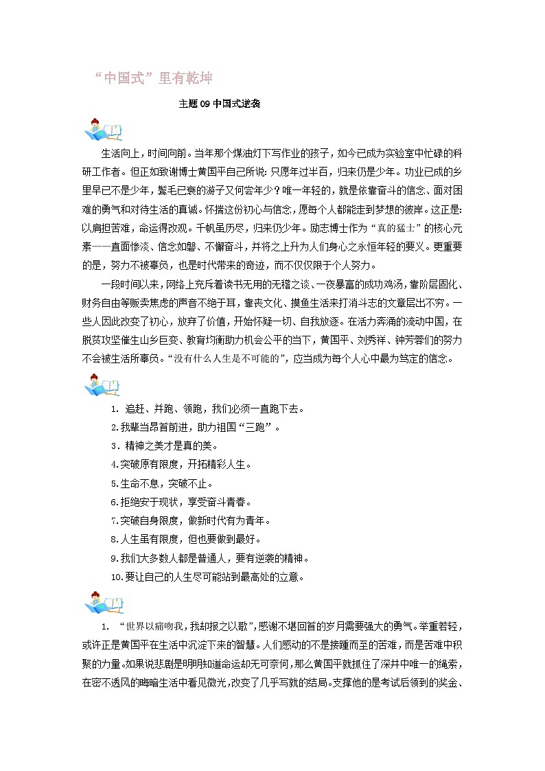 2023年高考语文主题作文满分必备主题09中国式逆袭第1页
