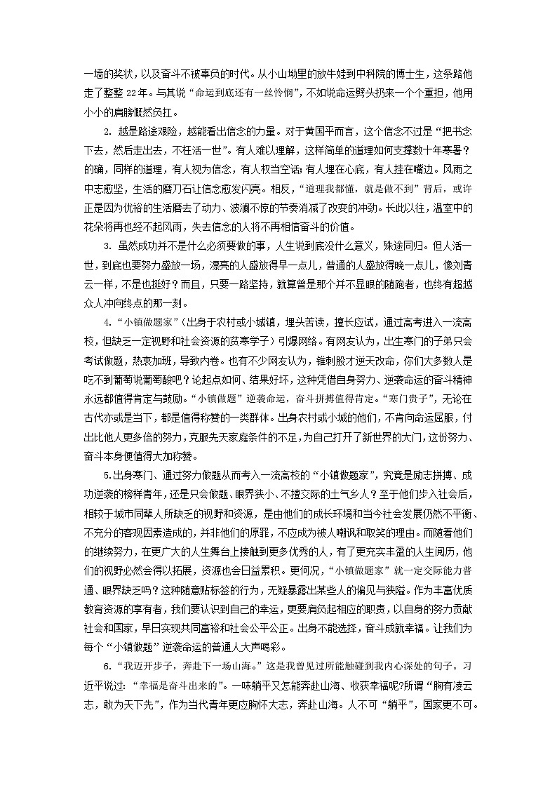 2023年高考语文主题作文满分必备主题09中国式逆袭第2页