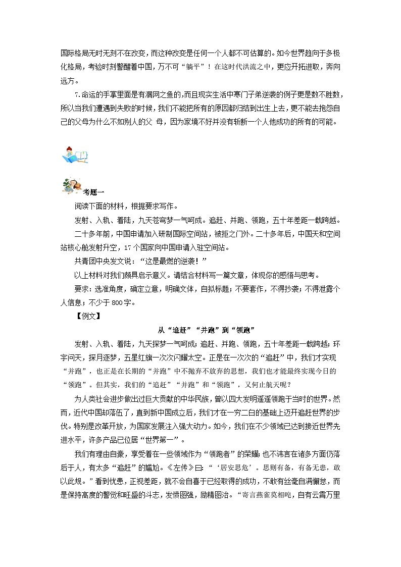 2023年高考语文主题作文满分必备主题09中国式逆袭第3页